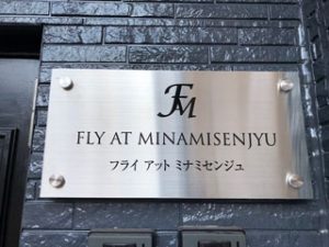 29_FLY AT MINAMISENJYU